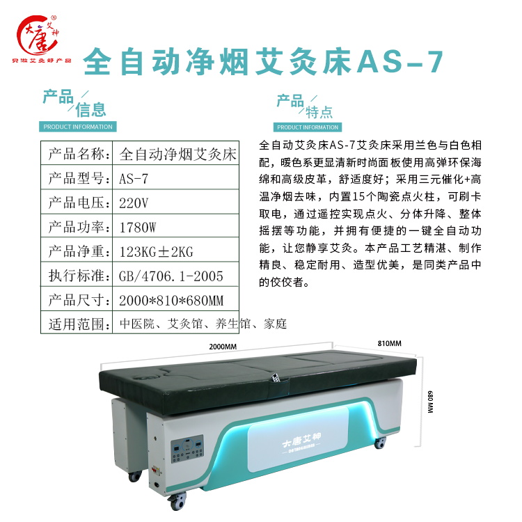艾灸床定制三元催化智能艾灸設(shè)備廠(chǎng)貼牌加工三元催化艾灸床AS-7
