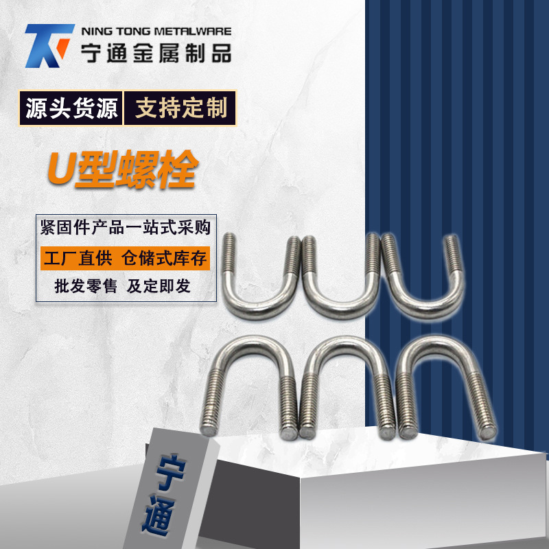 U型螺栓U型抱箍建筑U型螺栓 工字鋼U型懸挑梁預(yù)埋件現(xiàn)貨供應(yīng)
