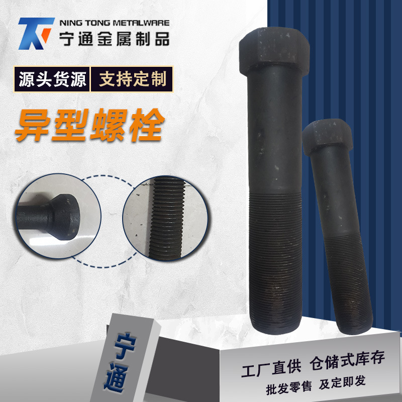 高強(qiáng)度內(nèi)六角螺栓  高強(qiáng)度螺栓  異型特大加長(zhǎng)螺栓 鋼結(jié)構(gòu)螺栓