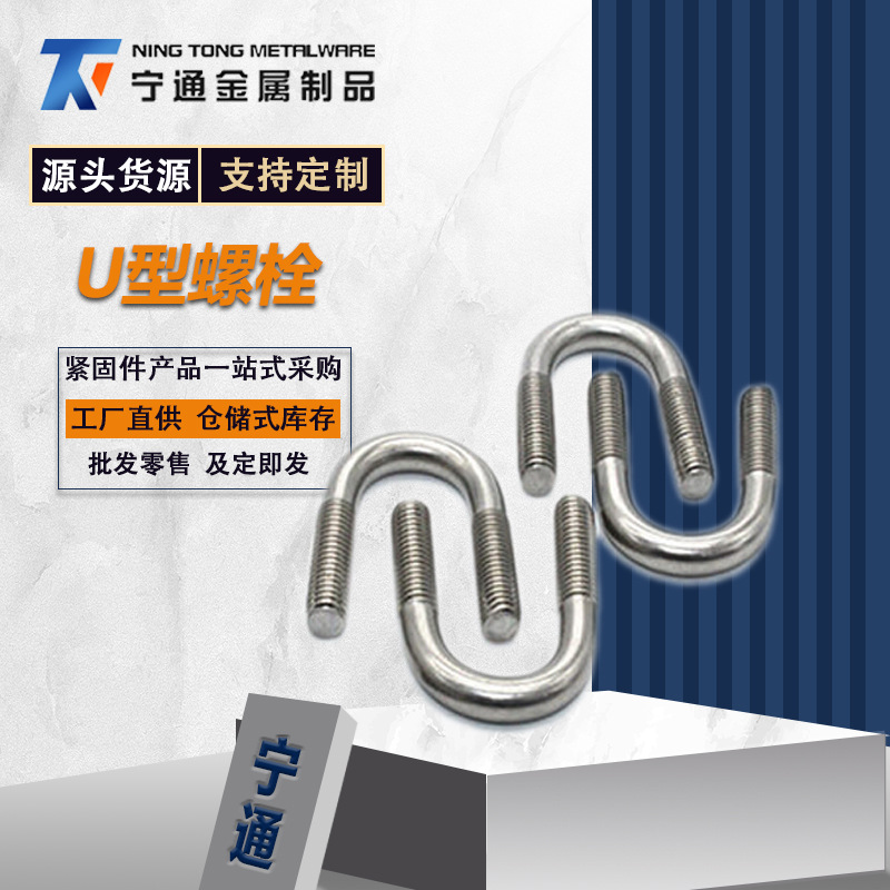 U型螺栓U型抱箍建筑U型螺栓 工字鋼U型懸挑梁預(yù)埋件現(xiàn)貨供應(yīng)