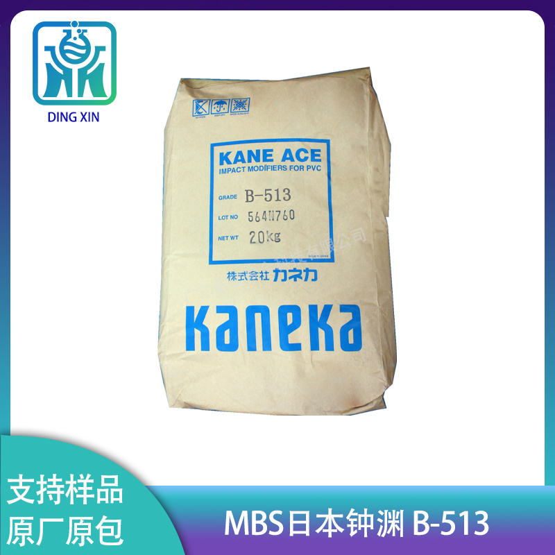 MBS日本鐘淵B-513注塑級(jí) 增韌劑MBSB513 日本kaneka鐘淵改性劑513
