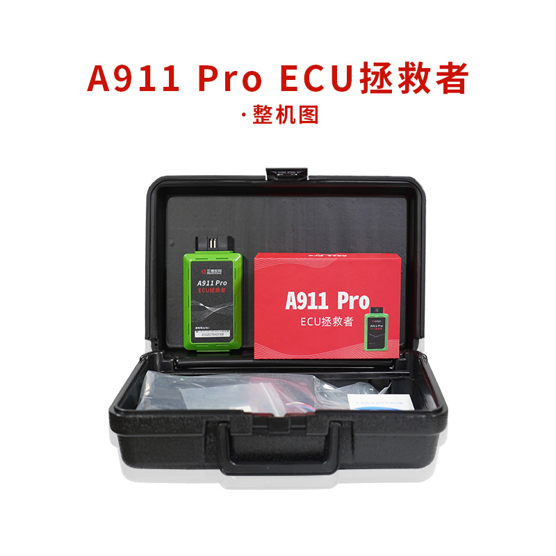 正德友邦A(yù)911Pro ECU拯救者汽車診斷儀ECU刷寫汽車故障診斷儀