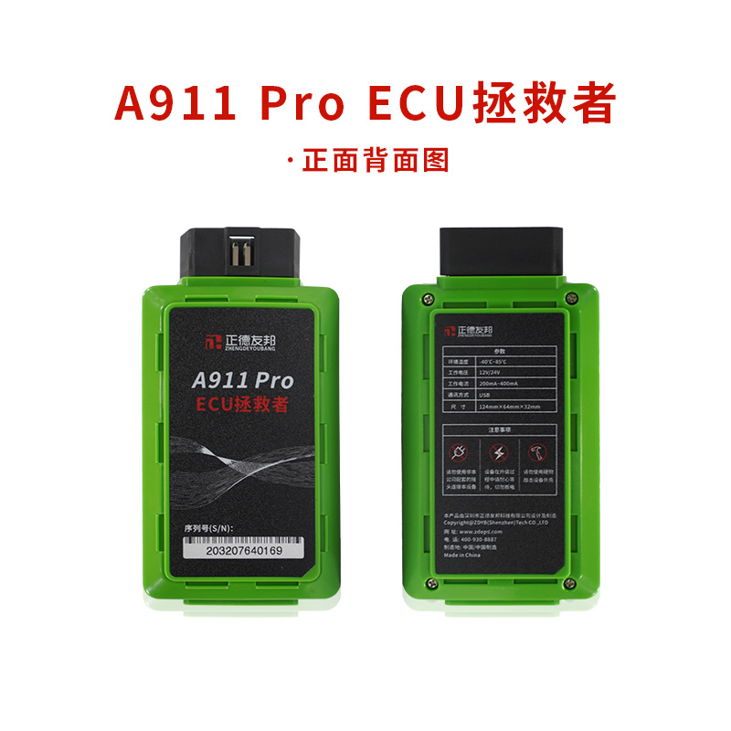 正德友邦A(yù)911Pro ECU拯救者汽車診斷儀ECU刷寫汽車故障診斷儀
