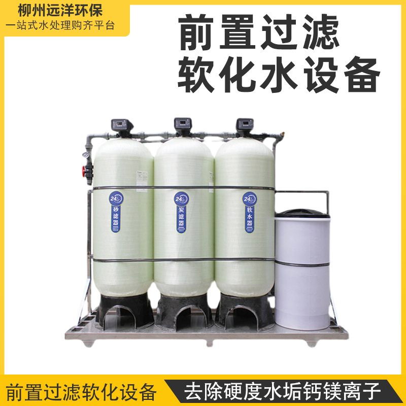 軟化水處理設(shè)備工業(yè)軟水機(jī)鍋爐軟化水處理井水地下水過濾