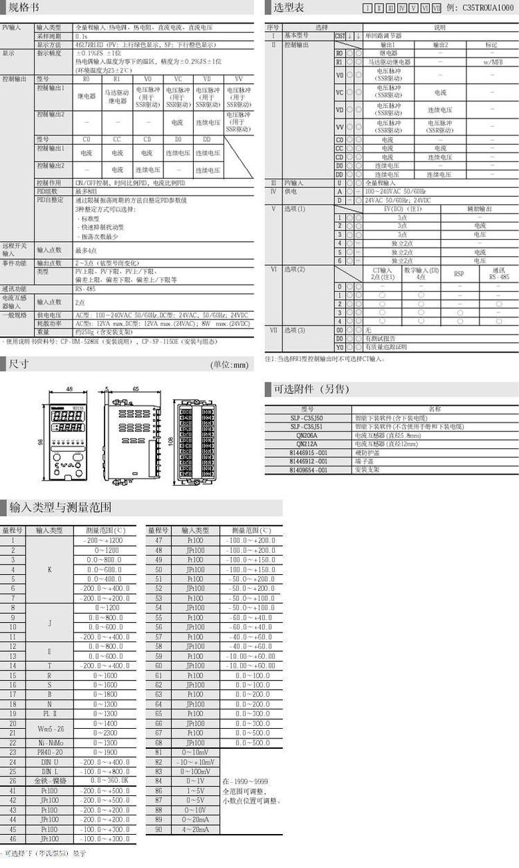 山武溫控器C35TR0UA420 山武SDC35溫控器