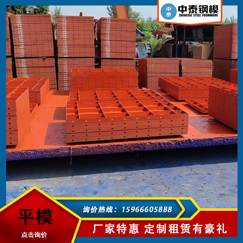 山東周邊鋼模板生產(chǎn)廠家 平面模板租售 中泰組合鋼模板定制