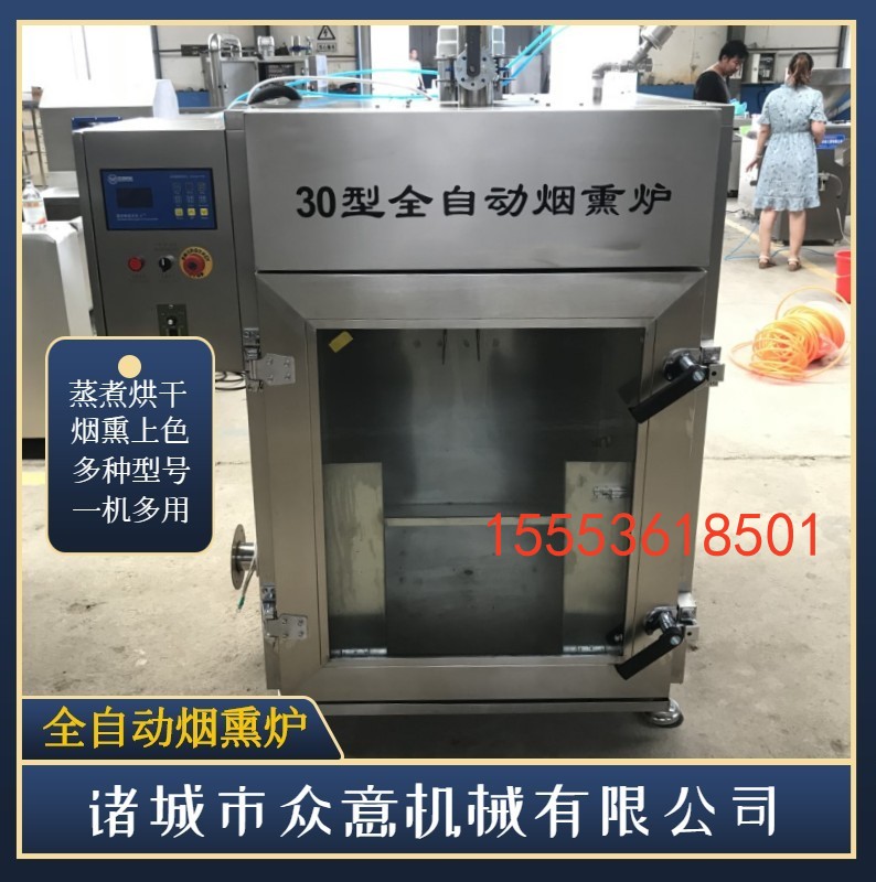 全自動臘肉臘腸煙熏爐 小型香腸煙熏爐