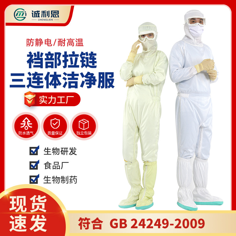 無錫無塵服連體白色  南通連體無塵服生產廠家 誠利恩 無塵服白色