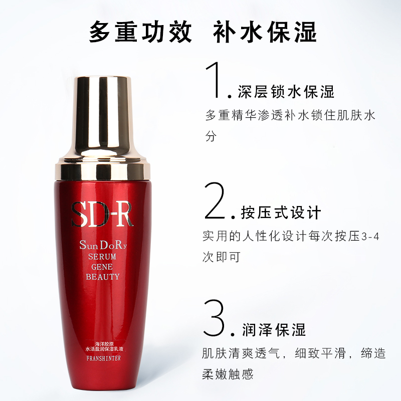 海洋膠原水活盈潤保濕乳液雙重補(bǔ)水保濕減輕干燥男女化妝品工廠