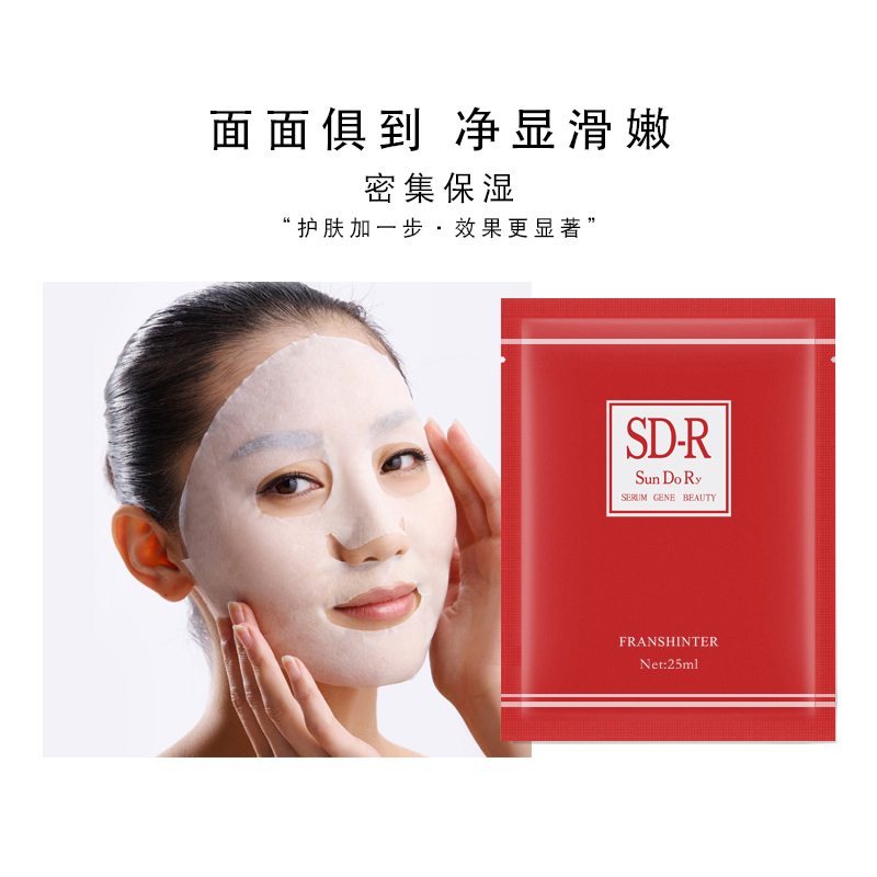 SD-R珊多麗海洋膠原水活盈潤(rùn)面膜保濕精華補(bǔ)水鎖水滋潤(rùn)護(hù)膚深層維穩(wěn)