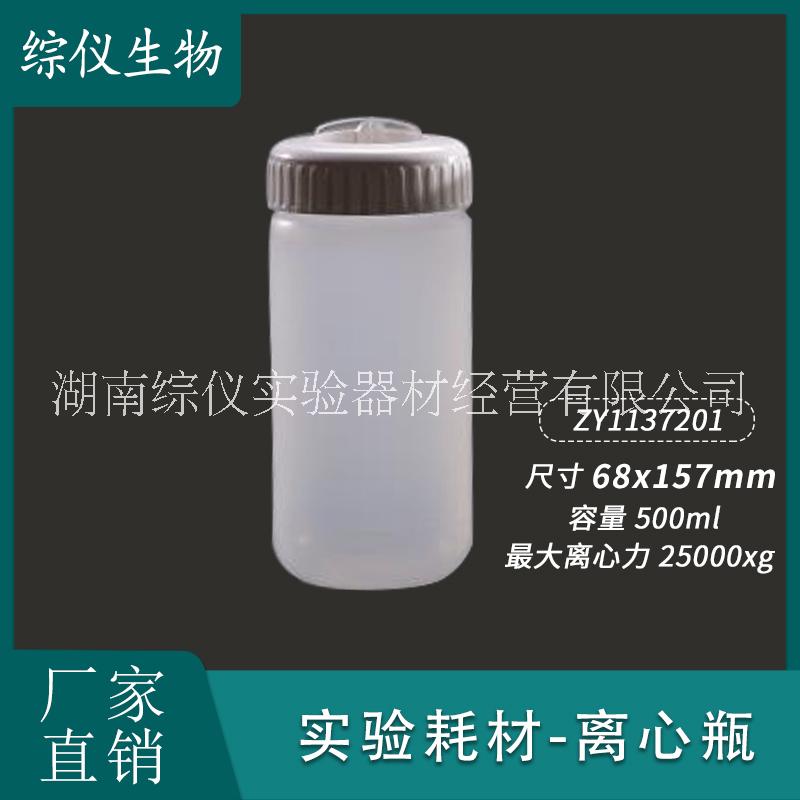離心瓶500ml