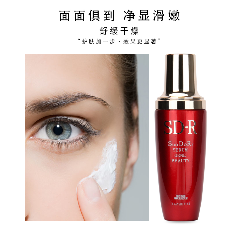 海洋膠原水活盈潤保濕乳液雙重補(bǔ)水保濕減輕干燥男女化妝品工廠