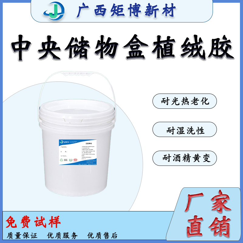 JB-708耐酒精-汽車儲(chǔ)物膠水