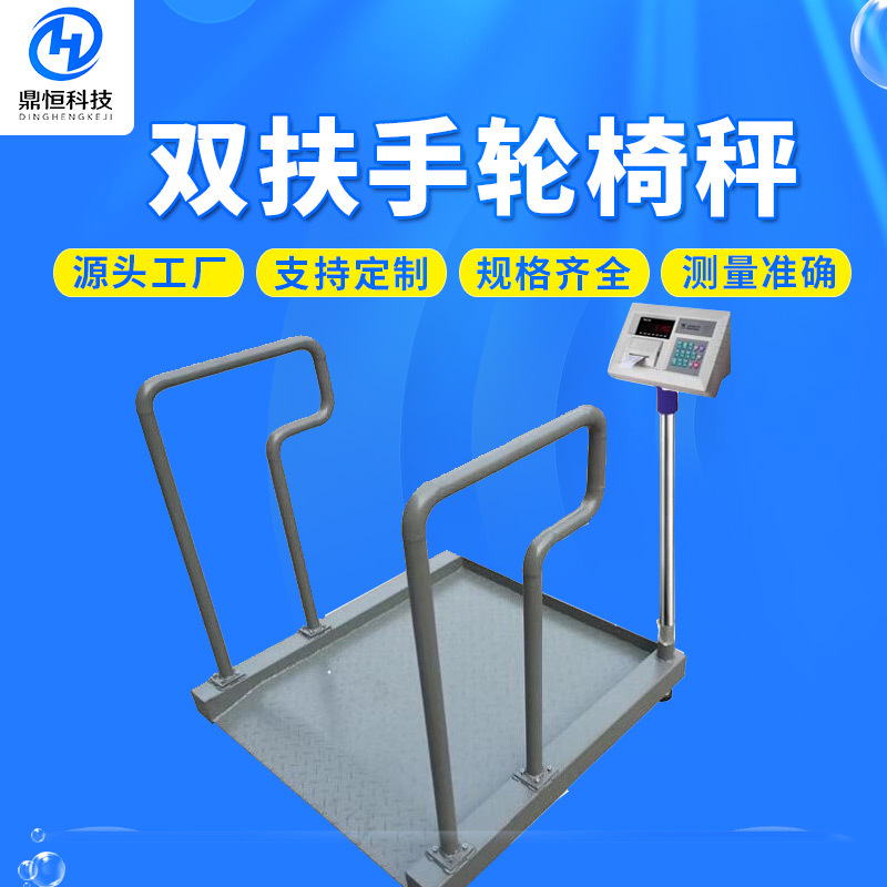 血透干體重測(cè)量?jī)x DHM-500透析輪椅秤
