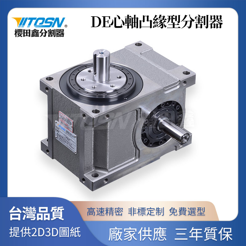 櫻田鑫間歇分割器間歇分割器80/110/140/DE心軸凸緣分度器分度箱盤