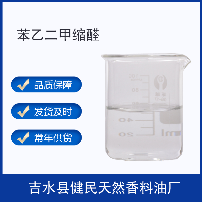 苯乙二*/苯*二*