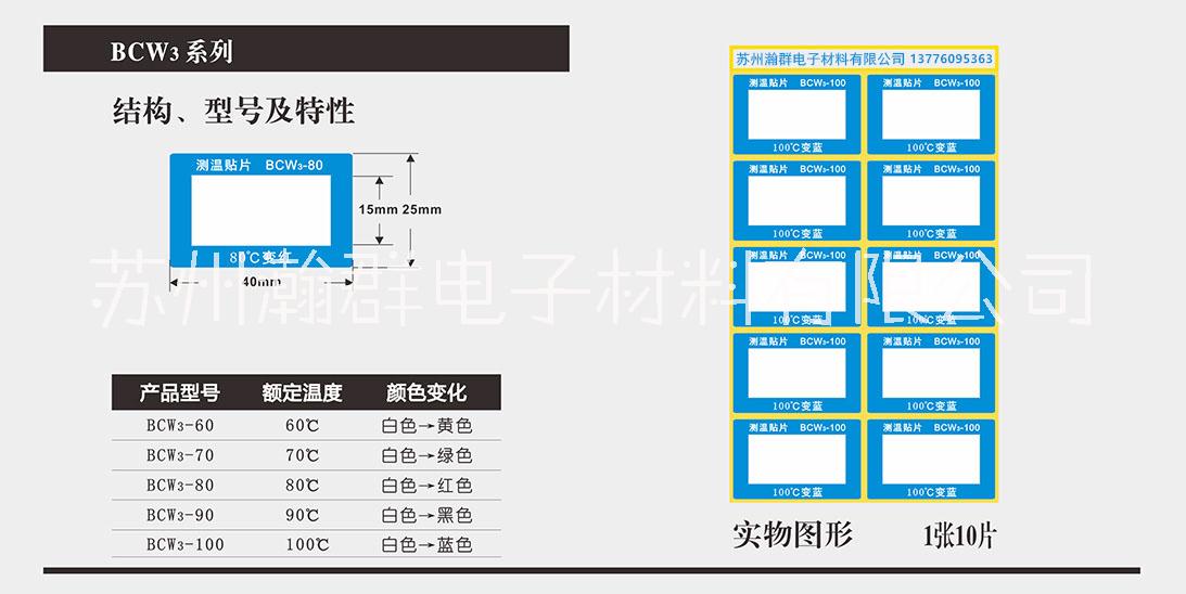 反光顯示變色測溫貼定制，反光顯示變色測溫貼價格，反光顯示變色測溫貼批發(fā) BCW系列反光顯示變色測溫貼