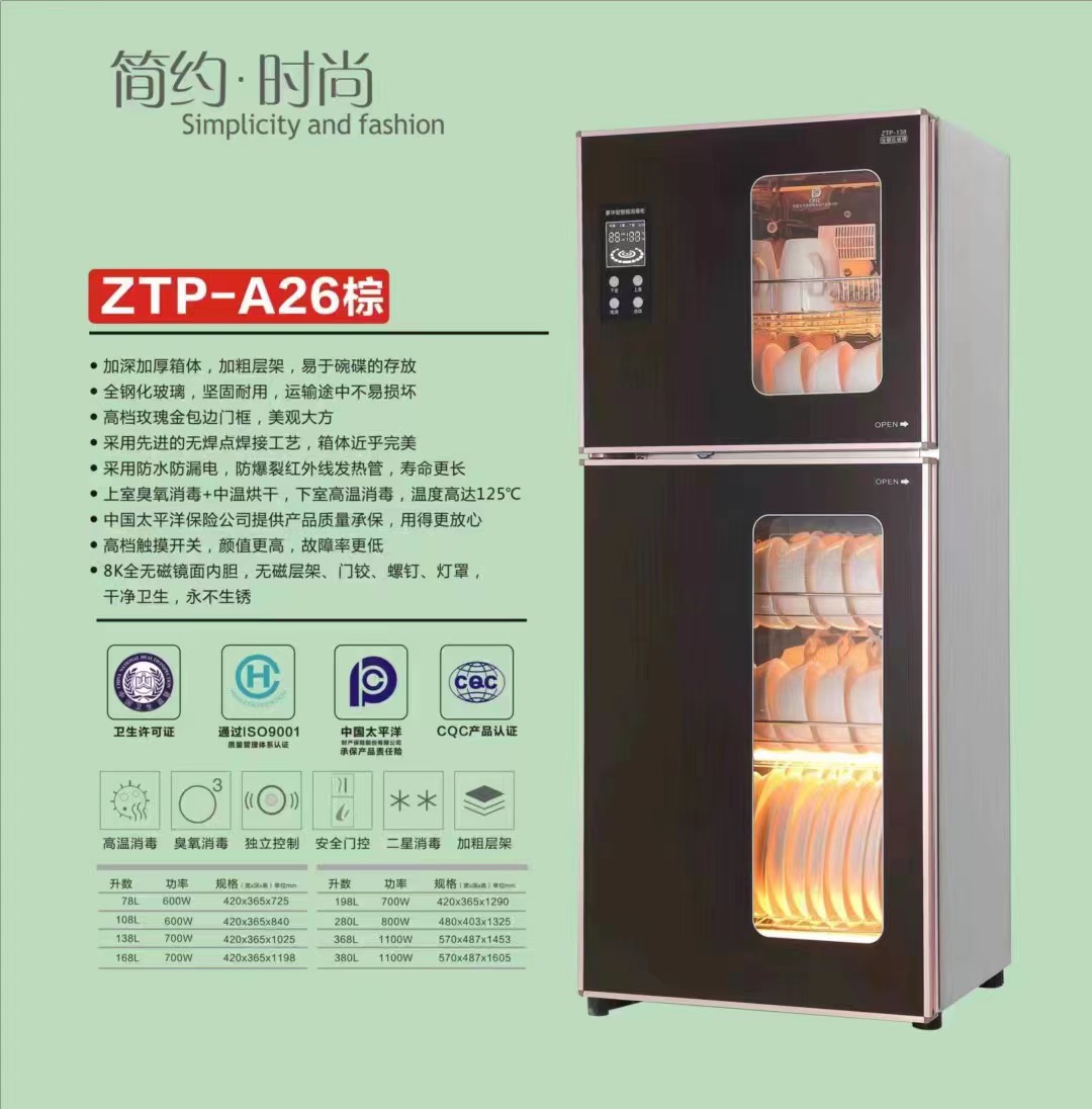 消毒ZTP-198 *消毒ZTP-198