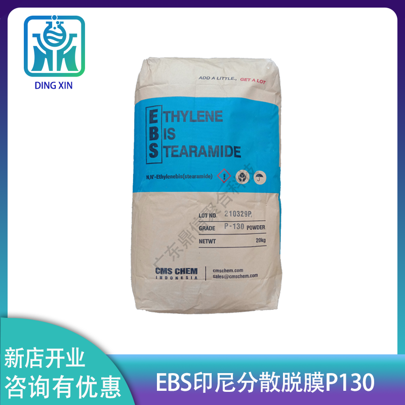 印尼EBS P130 乙撐雙硬脂酰胺  印尼ebs p130 顏料分散劑 擴(kuò)散粉
