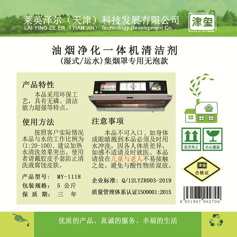 奇潔寶 MY-1118濕式油煙罩