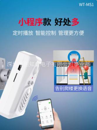 反電信*語音提示器WT-MS1