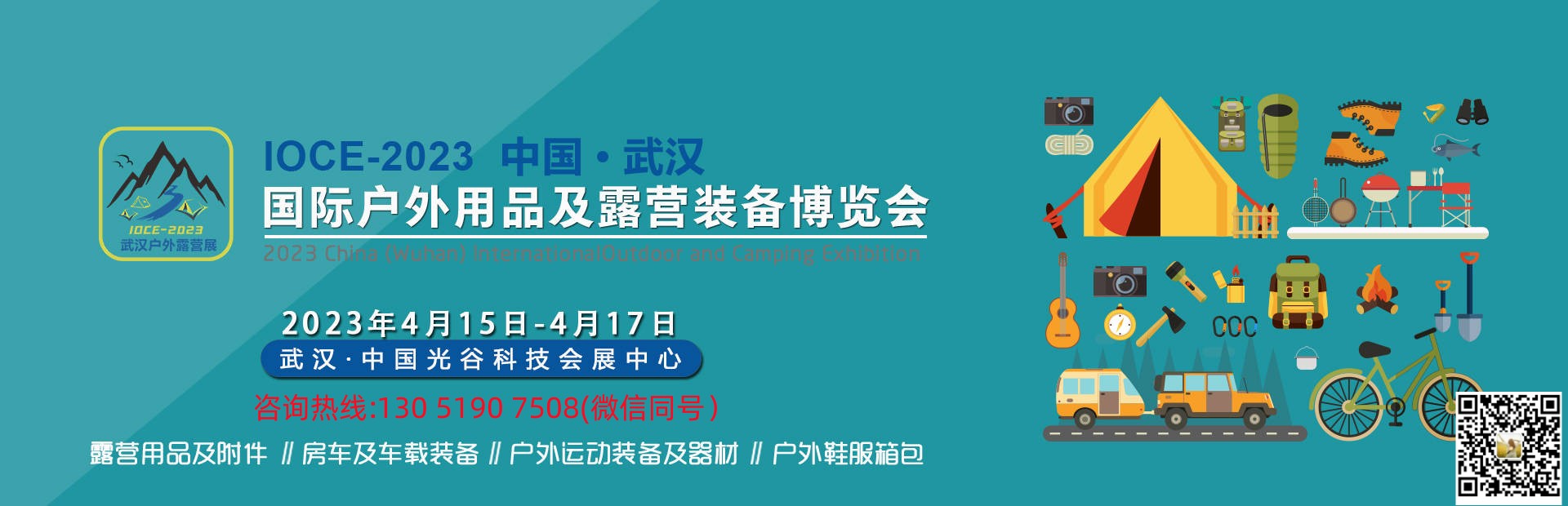 武漢戶外用品露營裝備博覽會  （同期武漢房車展）