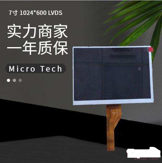 7寸mipi接口30pin1024*600高清高亮液晶屏7寸工業(yè)級顯示器7寸屏