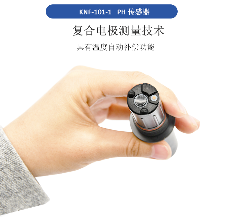 水ph值測定傳感器-使用范圍廣-KNF-101-1