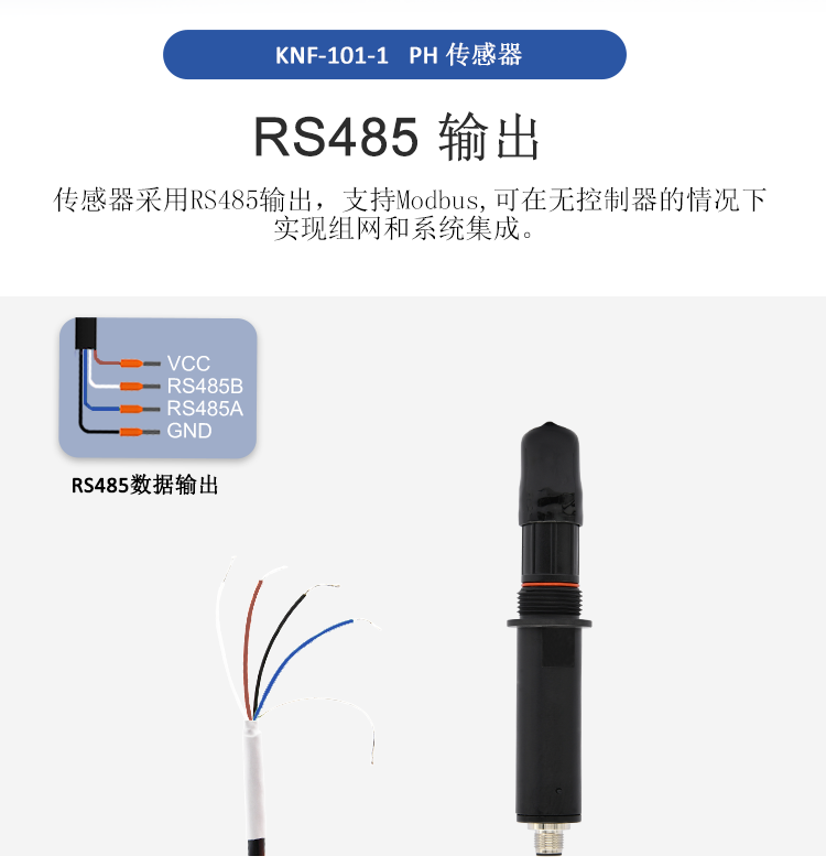 水ph值測定傳感器-使用范圍廣-KNF-101-1