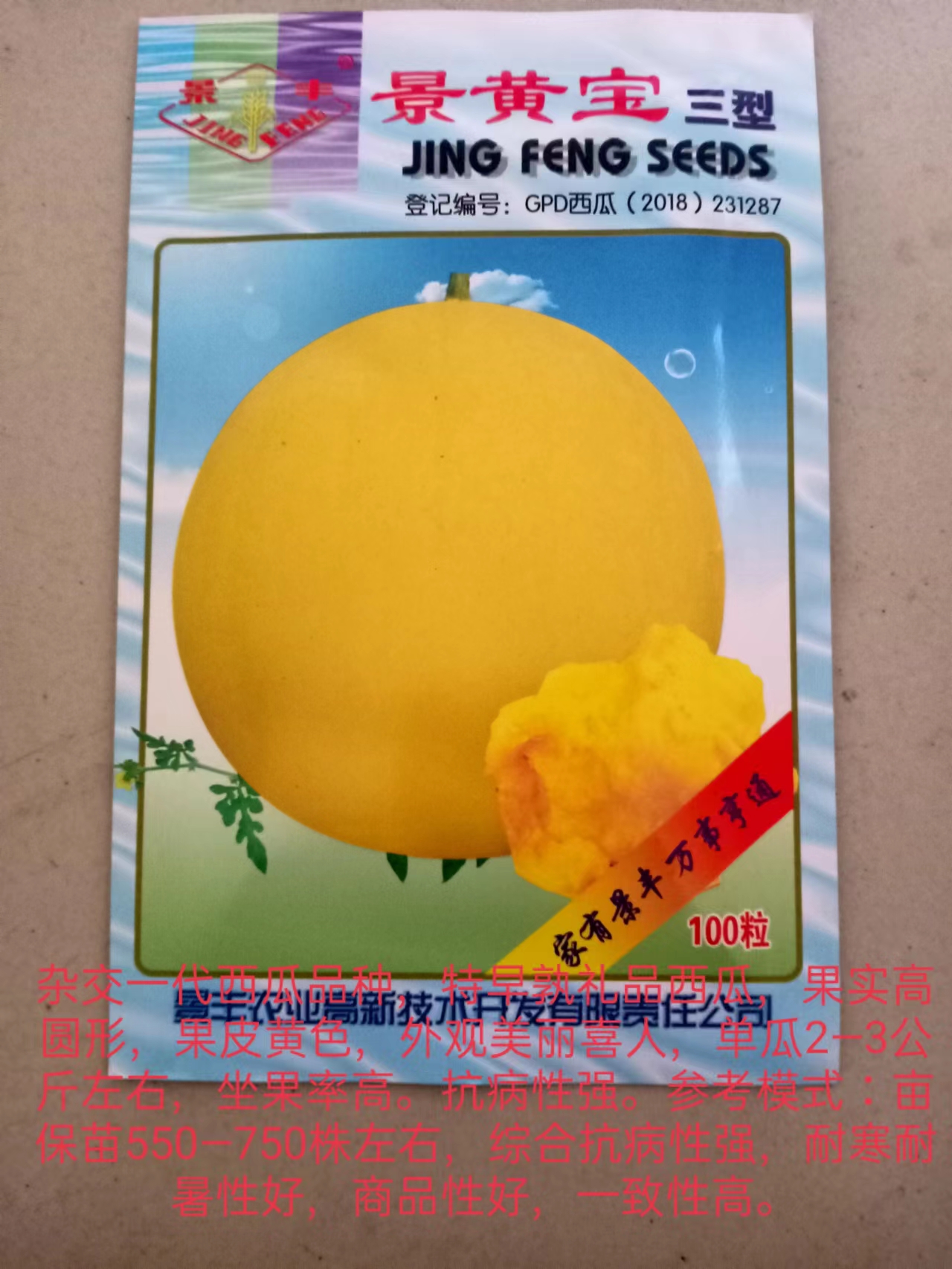 露天種植西瓜種子水果種子黃皮黃壤西瓜種子