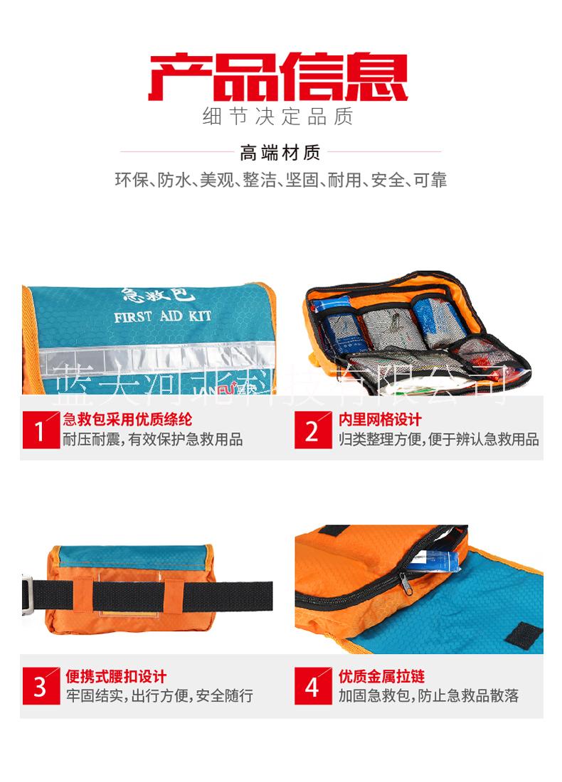 藍(lán)夫LF-12003急救包、手提家用防護(hù)急救包、戶(hù)外旅行折疊急救包、??企業(yè)員工福利健康包、戶(hù)外應(yīng)急急救包