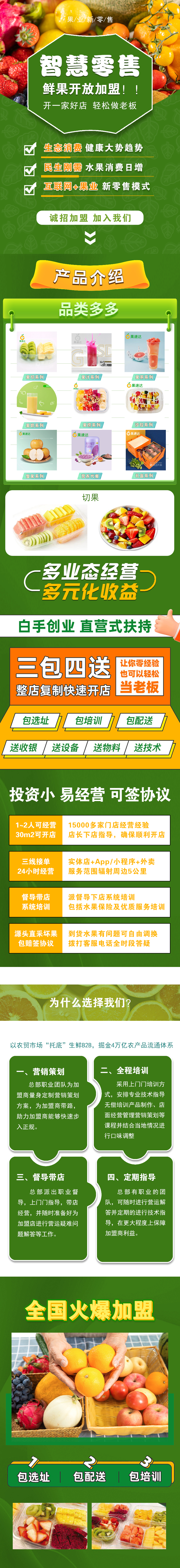 維象園切果水果撈加盟怎么樣