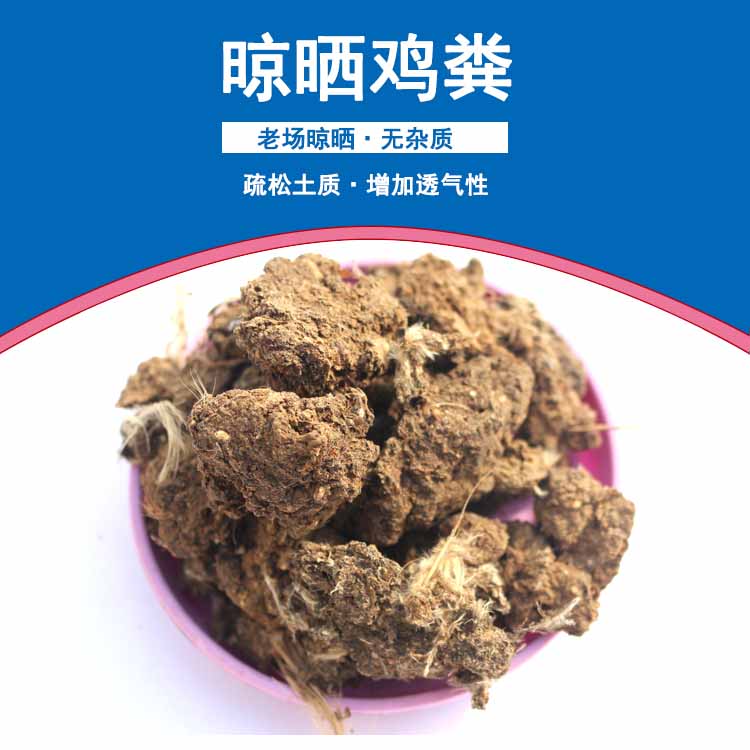 江蘇干雞糞批發(fā)價格 新疆干雞糞哪里有賣的 福建干雞糞廠家有哪些 山東干雞糞多少錢一噸