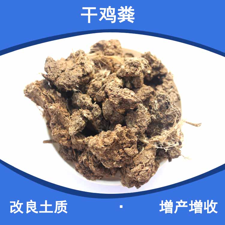 山東發(fā)酵雞糞批發(fā)多少錢(qián)一噸 煙臺(tái)腐熟干雞糞怎么施用 萊州腐熟發(fā)酵有機(jī)肥價(jià)格