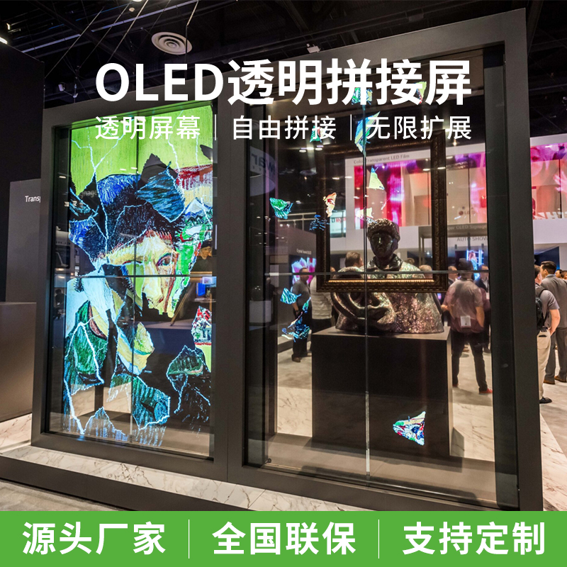 OLED拼接屏廠商 OLED透明玻璃屏-透明屏櫥窗屏