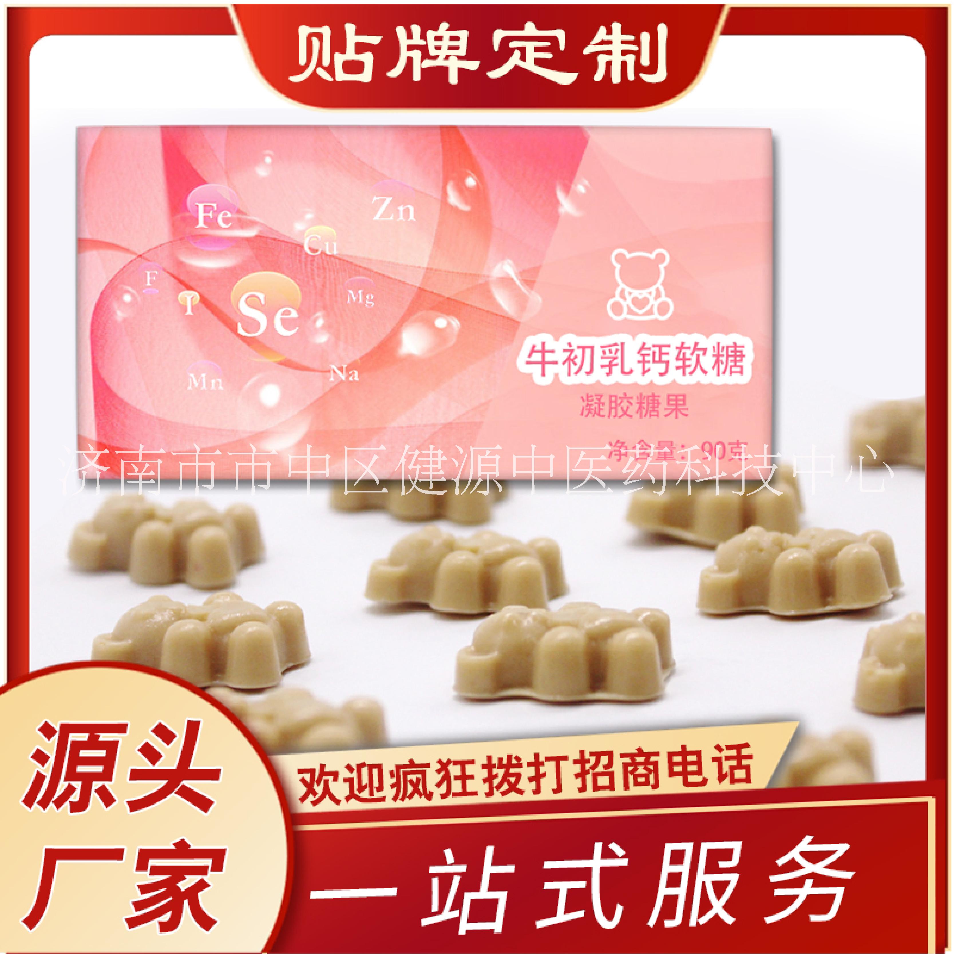 益生菌牛初乳凝膠糖果代加工 貼牌定制生產(chǎn) 軟糖代工廠家