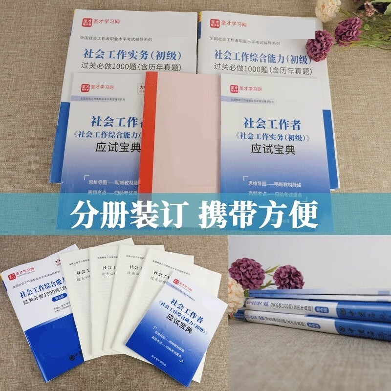 助理社會(huì)工作師考試教材-社會(huì)工作師培訓(xùn)機(jī)構(gòu)-社會(huì)工作師證有什么用-社會(huì)工作師中級(jí)報(bào)考條件