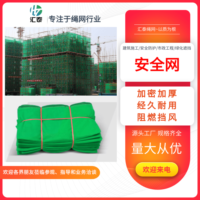 工地建筑防護網(wǎng)密目安全網(wǎng)生產(chǎn)廠家、批發(fā)、價錢、供應(yīng)商