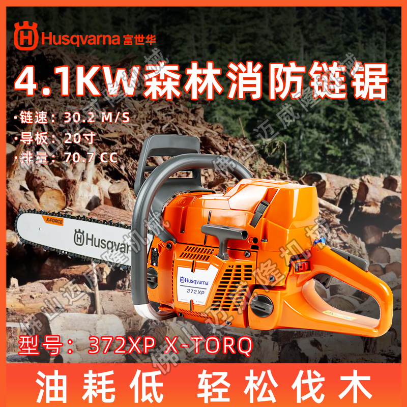 油鋸Husqvarna富世華油鋸372XP-torq二沖程油鋸大功率伐木鋸森林消防鏈鋸道路清障鋸
