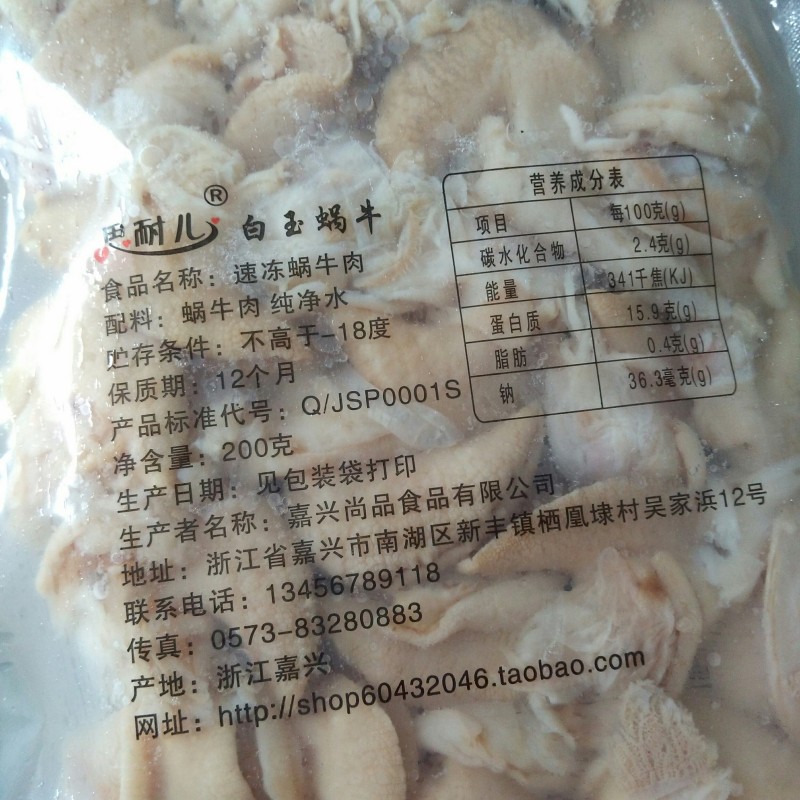 浙江蝸牛肉500克2袋價格，批發(fā)，廠家【斯奈爾斯（嘉興）商貿(mào)有限公司】