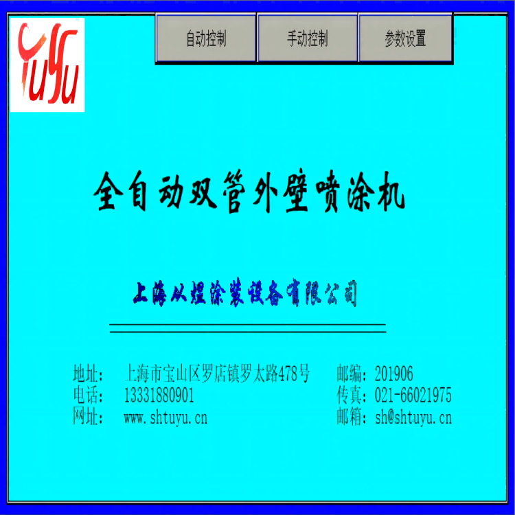 供應(yīng)全自動(dòng)雙管外壁噴涂設(shè)備