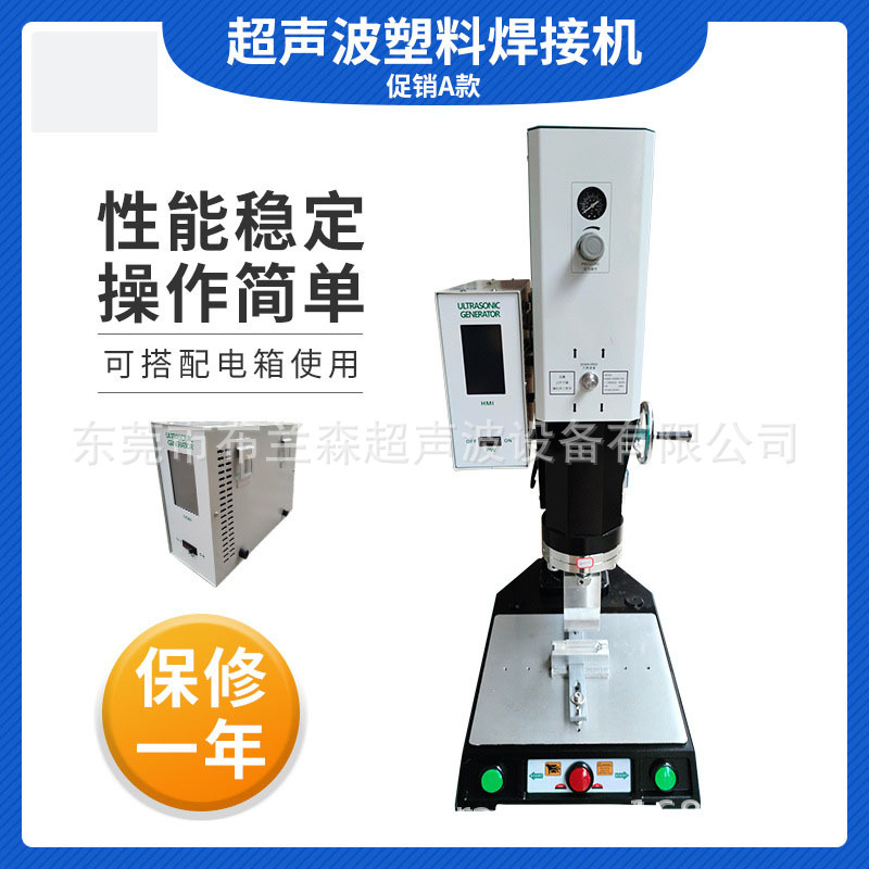 清溪超聲波塑焊機(jī)設(shè)備超聲波塑膠焊接機(jī) 塑膠熔接機(jī)設(shè)備 超聲波塑料焊接 焊接機(jī)