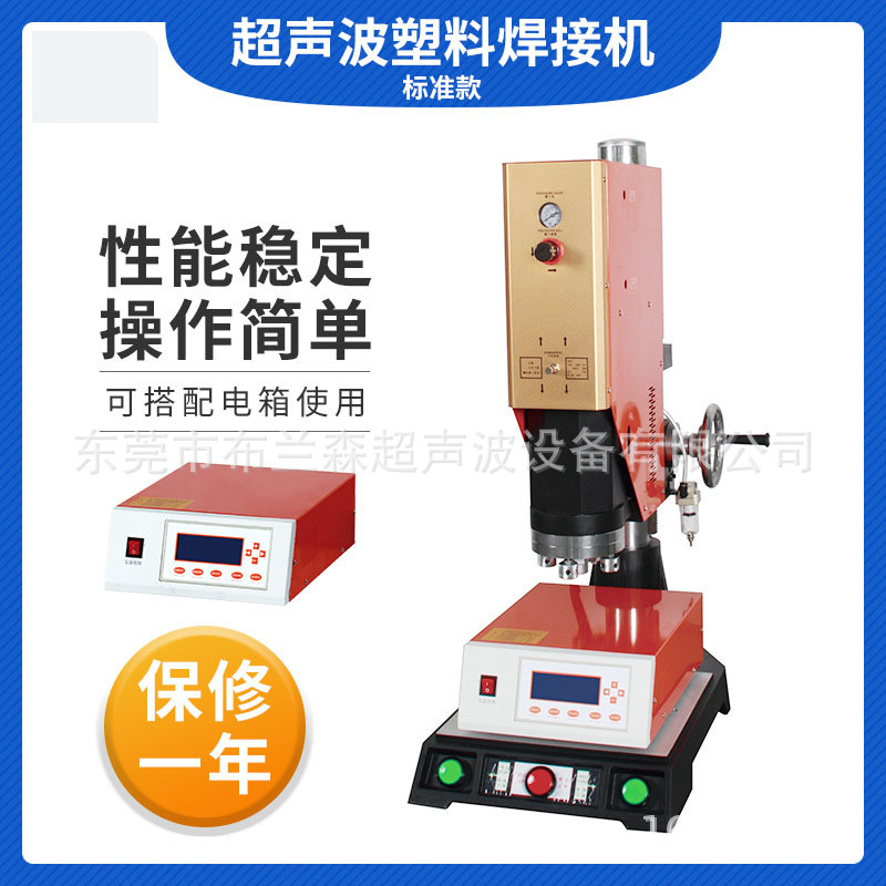 清溪超聲波塑焊機(jī)設(shè)備超聲波塑膠焊接機(jī) 塑膠熔接機(jī)設(shè)備 超聲波塑料焊接 焊接機(jī)