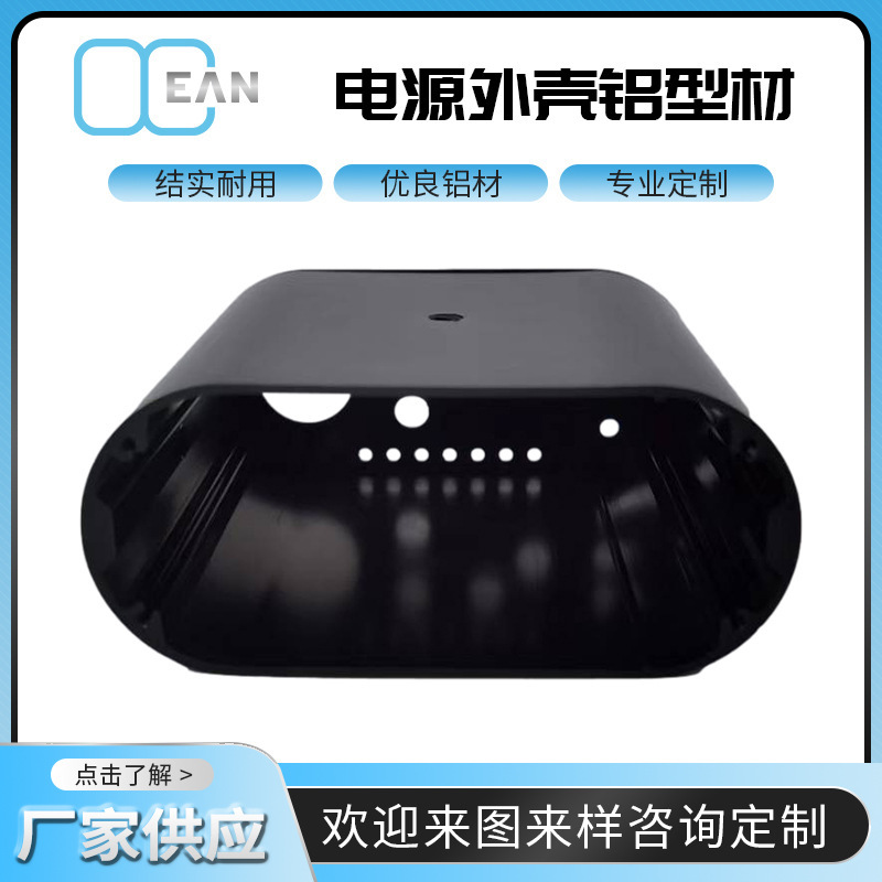 河南電源外殼批發(fā)-電源外殼廠家-報(bào)價(jià)-供應(yīng)商就找佛山市歐旭鋁業(yè)有限公司