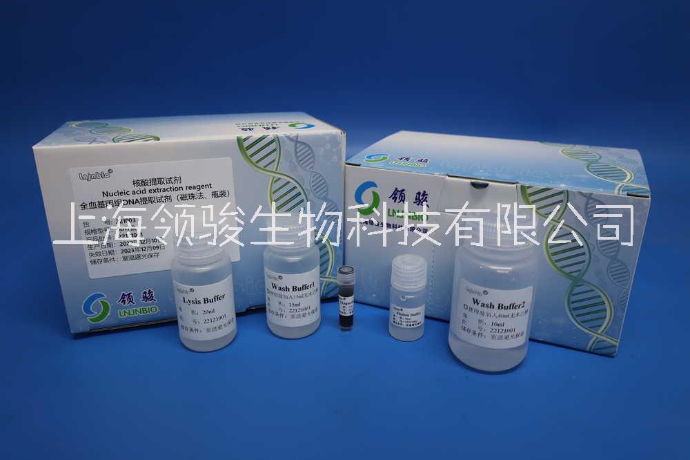 全血基因組DNA提取試劑（磁珠法、瓶裝）