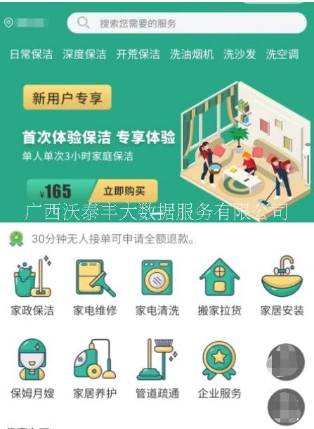 上門做飯系統(tǒng)丨上門預(yù)約丨家政服務(wù)丨中醫(yī)推拿 丨多端互通多樣場景覆蓋  上門系統(tǒng)