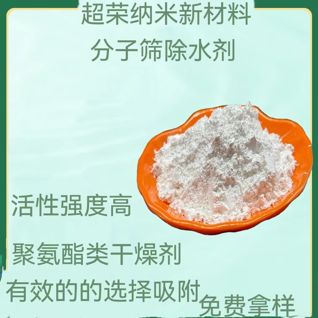 鋁蜂窩板膠水分子篩粉末雙組份聚氨酯膠粘劑*沸石活化粉粉體