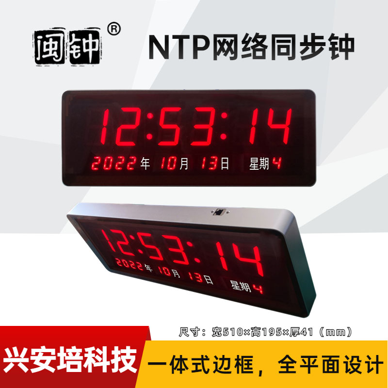 閩鐘SNTP同步時(shí)鐘網(wǎng)絡(luò)服務(wù)器授時(shí)NTP數(shù)字時(shí)鐘 同步電子鐘
