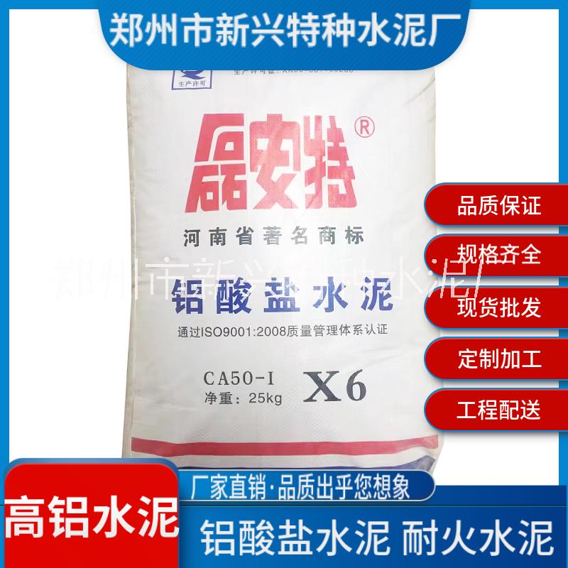 鋁酸鹽耐火水泥 廣州磊安特鋁酸鹽耐火水泥現(xiàn)貨現(xiàn)發(fā)