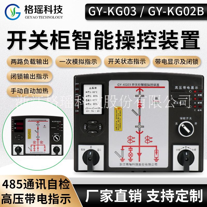 供應開關柜智能操作裝置